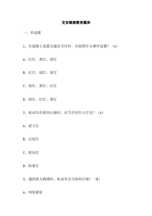 交安继续教育题库