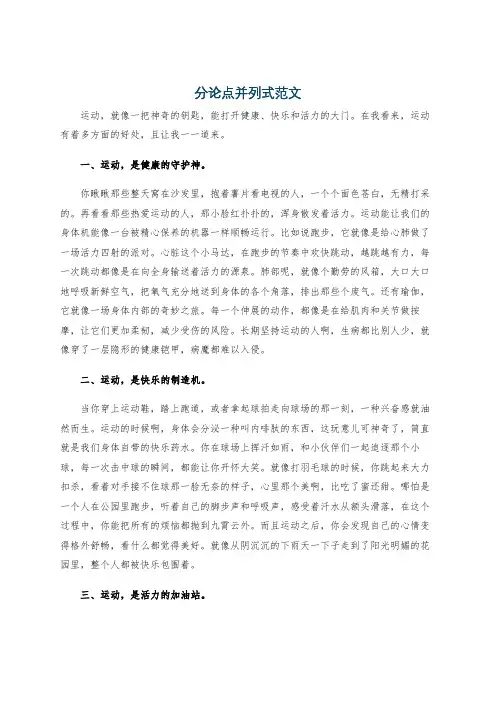 分论点并列式范文