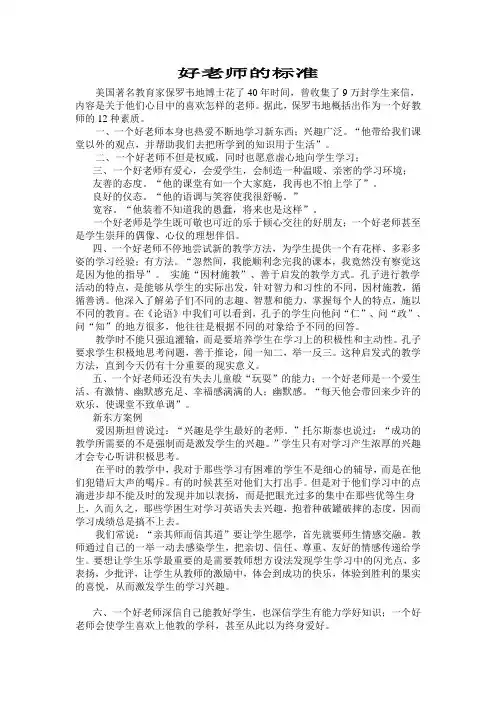 好老师的标准