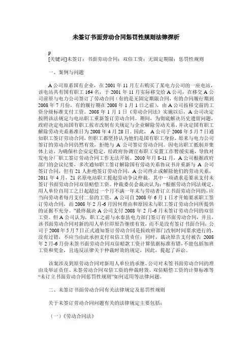 未签订书面劳动合同惩罚性规则法律探析