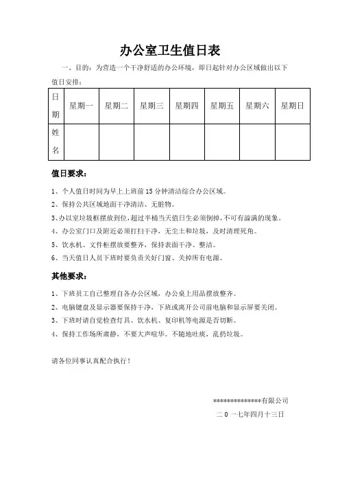 办公室卫生值日表(修订)