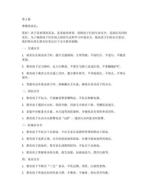 幼儿园安全教育家长提醒(3篇)
