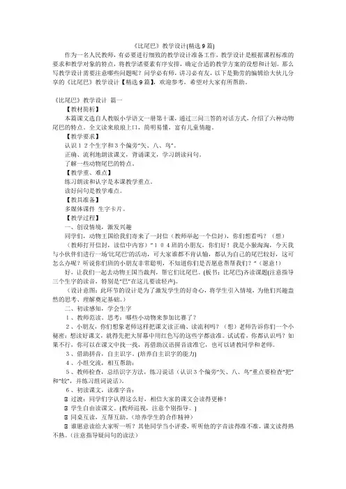 《比尾巴》教学设计(精选9篇)