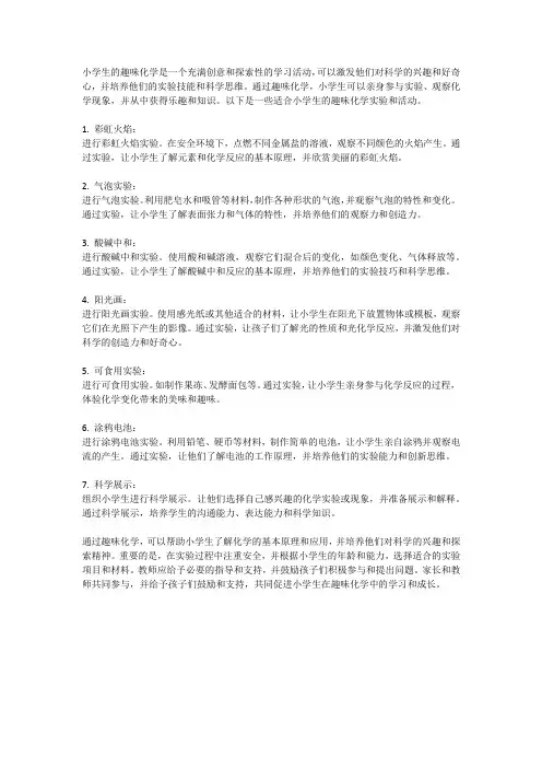 小学生的趣味化学
