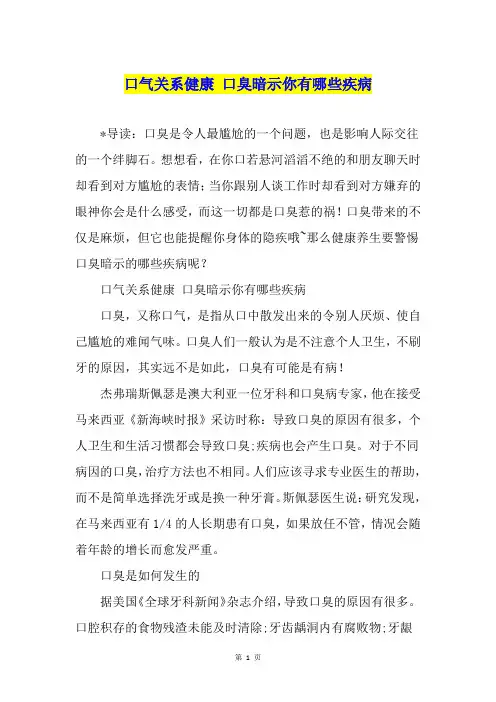 口气关系健康 口臭暗示你有哪些疾病