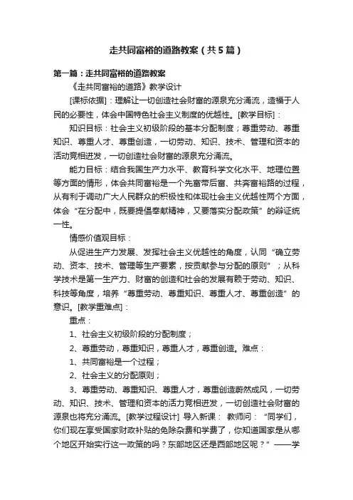 走共同富裕的道路教案（共5篇）