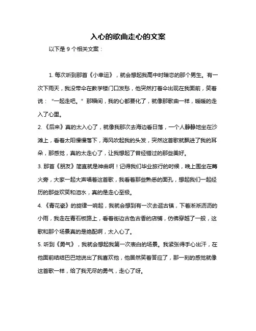 入心的歌曲走心的文案
