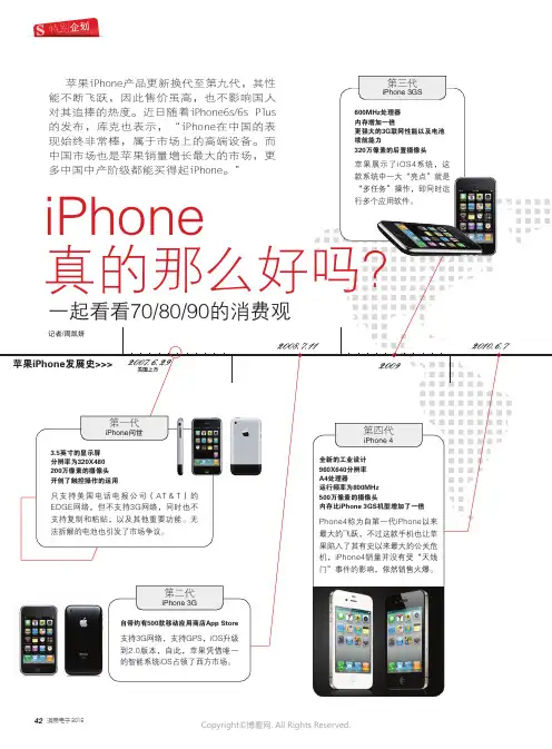 iPhone_真的那么好吗？一起看看70