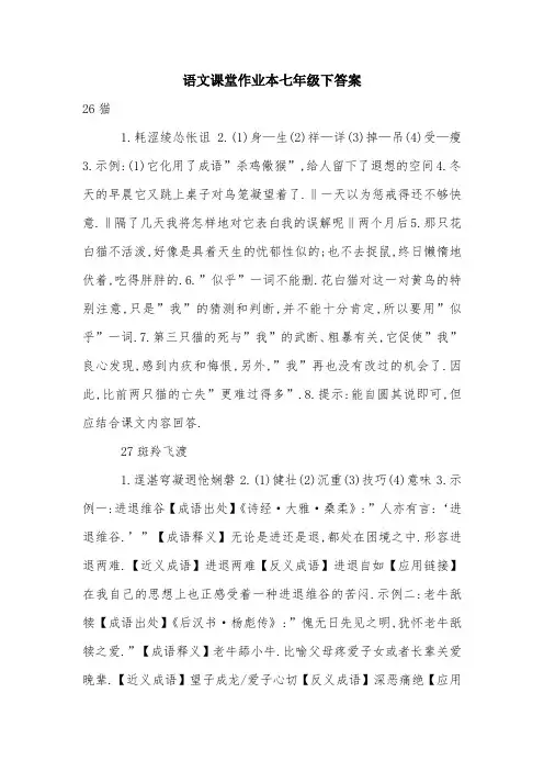 语文课堂作业本七年级下答案.doc