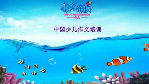作文升级版基础篇第5讲：趣味表情包—神动连体课件