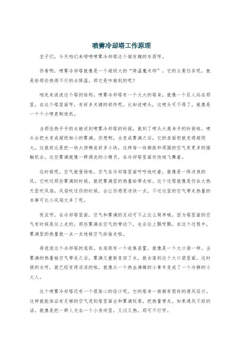 喷雾冷却塔工作原理