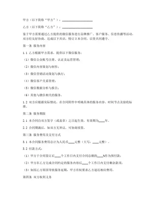 微信服务标准合同模板