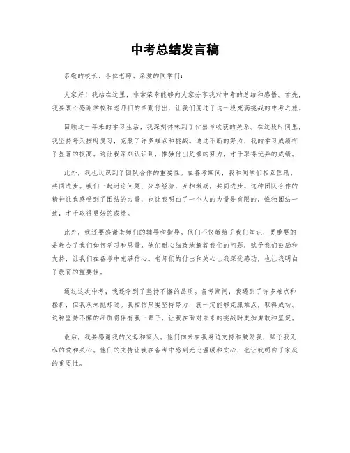 中考总结发言稿
