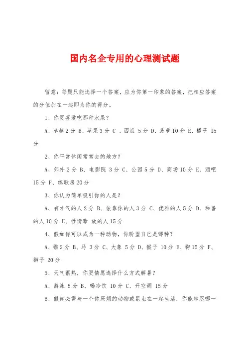 国内名企专用的心理测试题