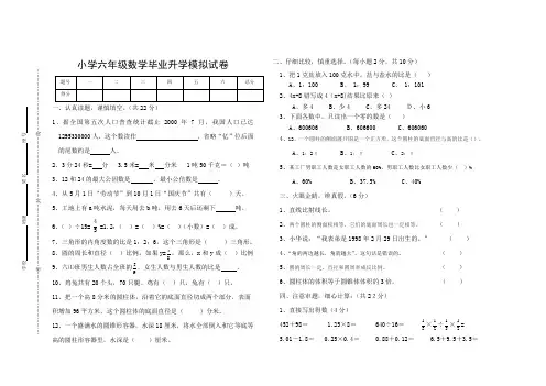 小学六年级数学毕业升学模拟试卷及参考答案(北师大版) 