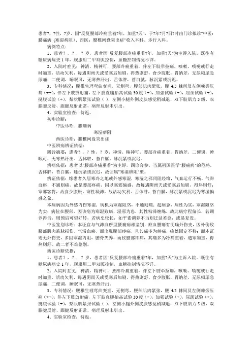 寒湿痹阻 文档