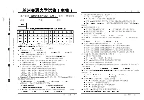 2011面向对象程序设计 -信管10A答案