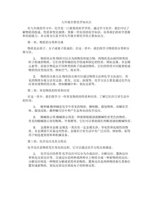 九年级全册化学知识点