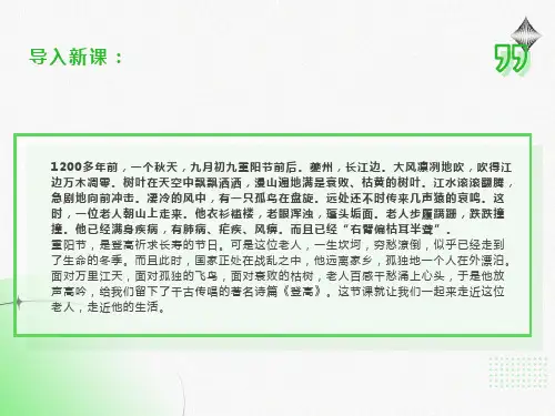 杜甫《登高》精美课件