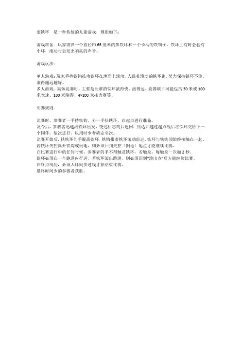 滚铁环的规则