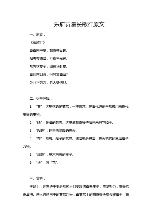 乐府诗集长歌行原文