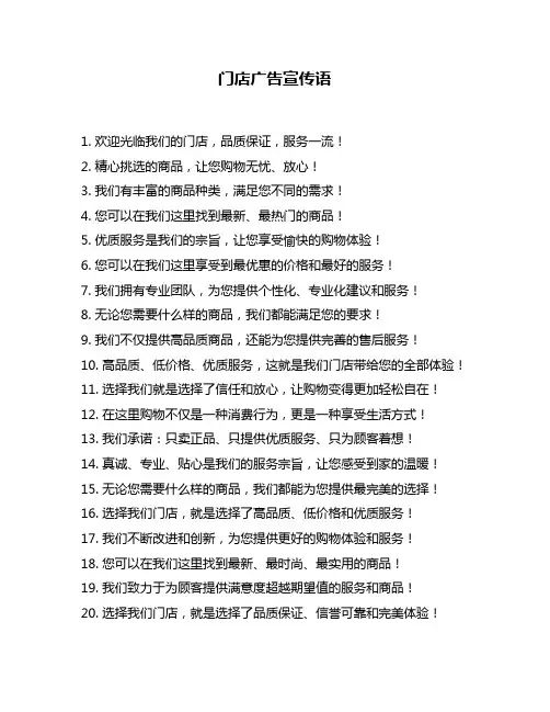 门店广告宣传语