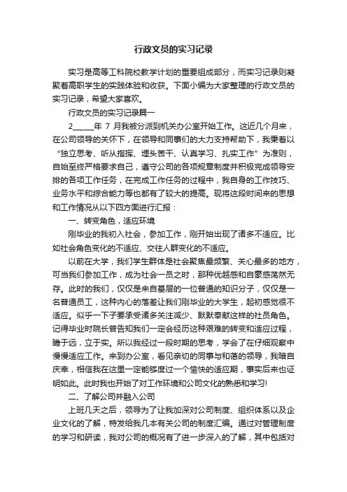 行政文员的实习记录