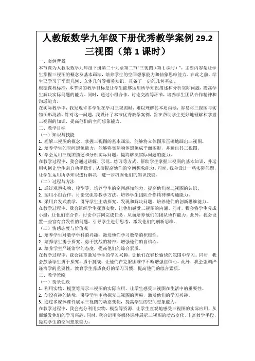 人教版数学九年级下册优秀教学案例29.2三视图(第1课时)
