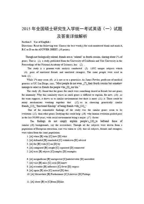2015年考研英语一真题及答案详细解析