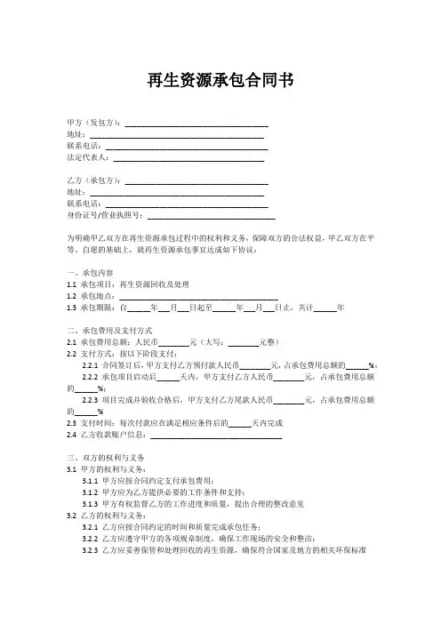 再生资源承包合同书样本