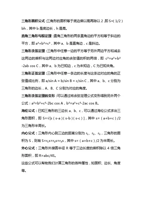 三角形公式大全
