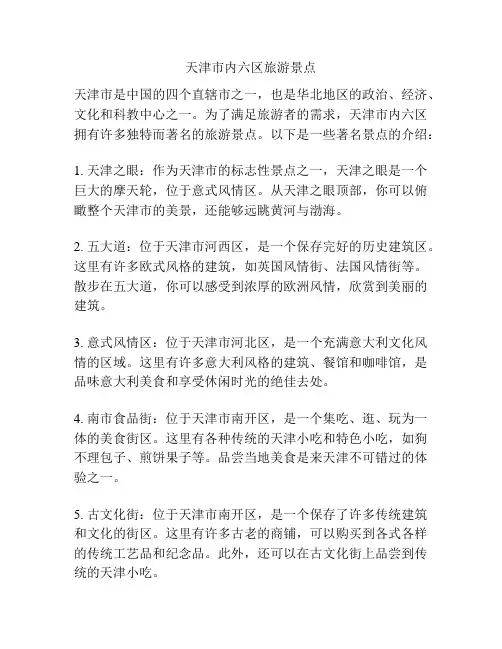 天津市内六区旅游景点