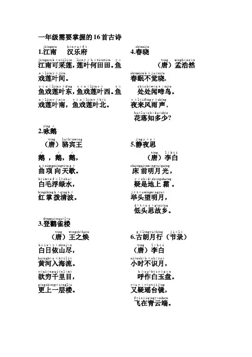 一年级16首诗(带拼音)