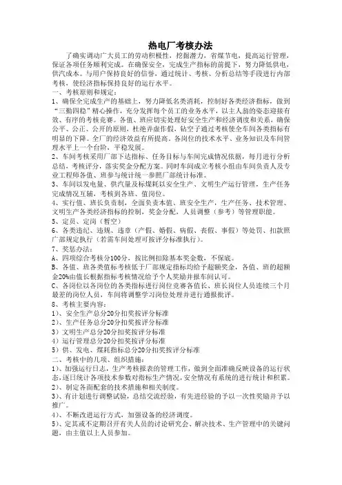 热电公司考核办法