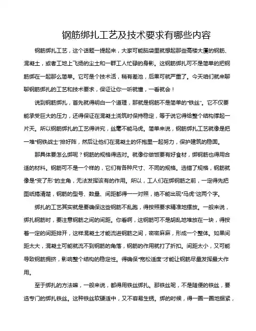 钢筋绑扎工艺及技术要求有哪些内容