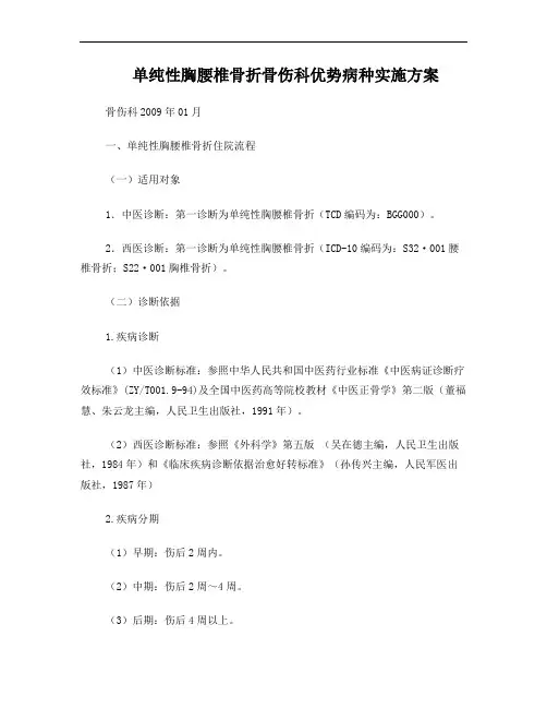 单纯胸腰椎骨折优势病种诊疗方案的实施与总结