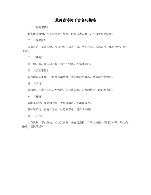 最美古诗词千古名句集锦