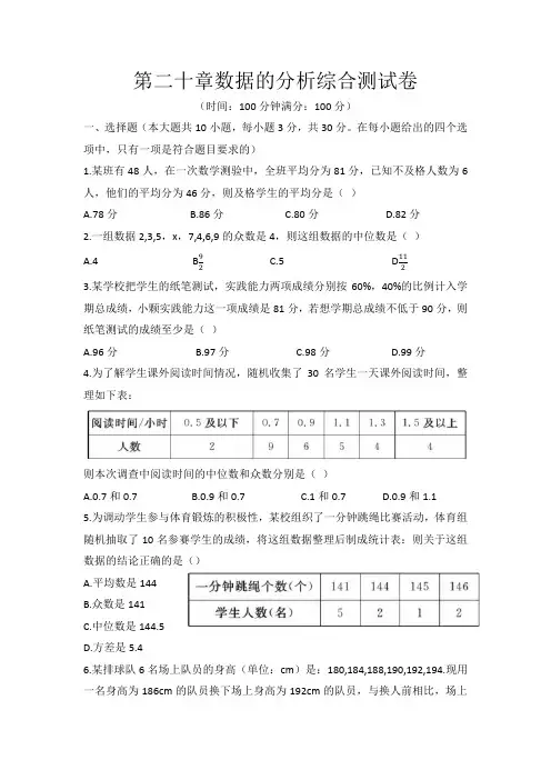 第二十章  数据的分析综合测试卷 人教版八年级数学下册
