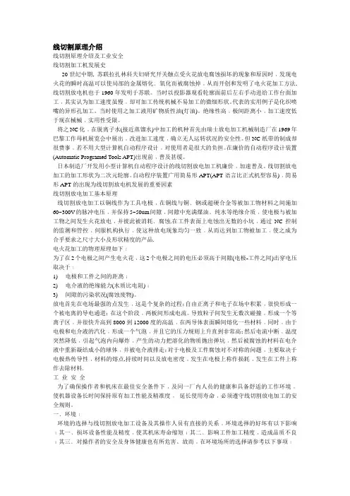 线切割操作与常见问题文档