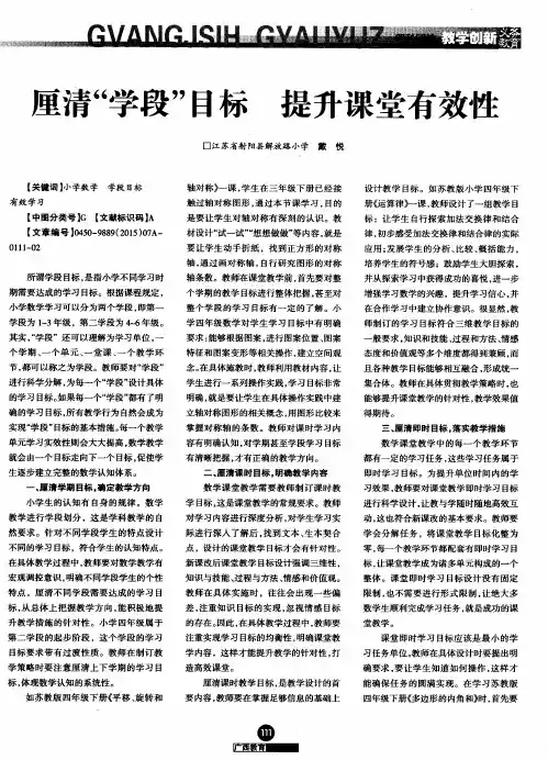 厘清“学段”目标 提升课堂有效性