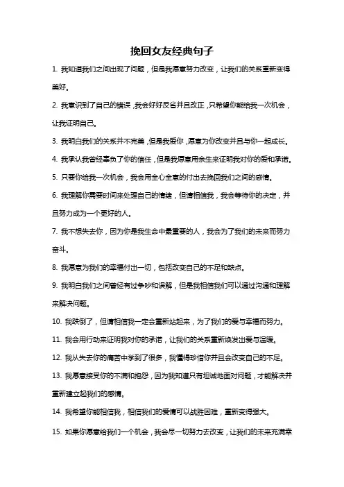 挽回女友经典句子