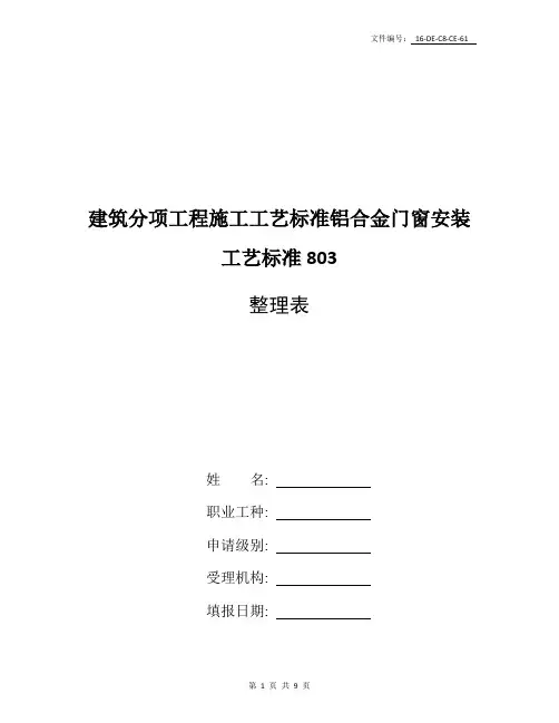 总结铝合金门窗图集06j607
