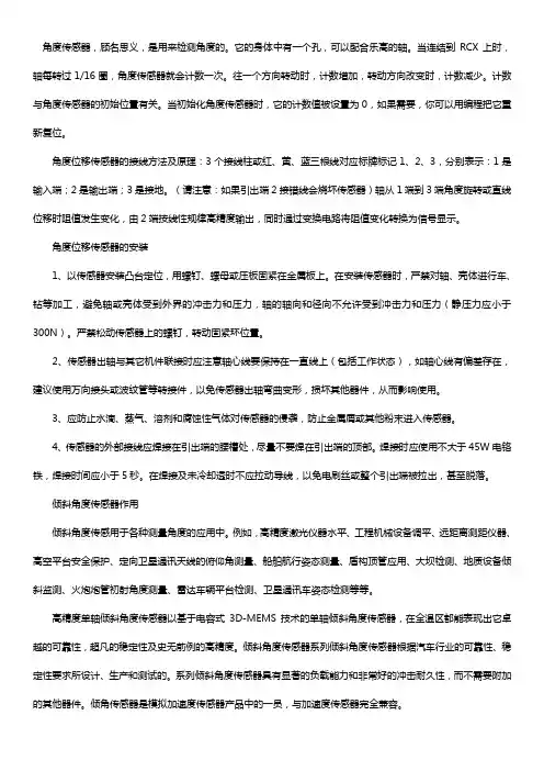 角度传感器怎么接线【干货技巧】