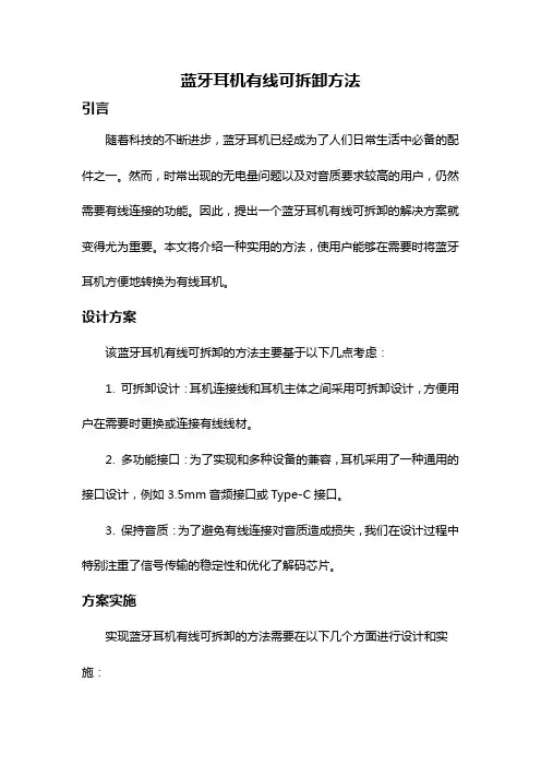 蓝牙耳机有线可拆卸方法