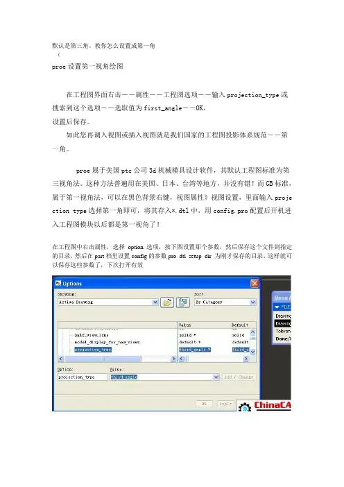 PROE 视角设置,管道设计