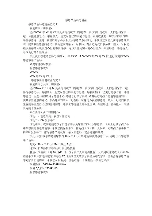 感恩节活动邀请函