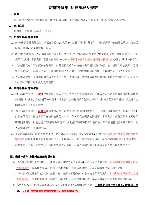 店铺补货单 处理流程及规定