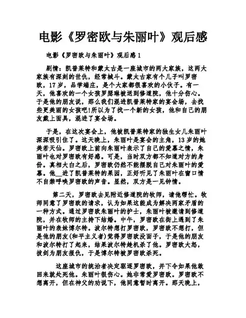 电影《罗密欧与朱丽叶》观后感