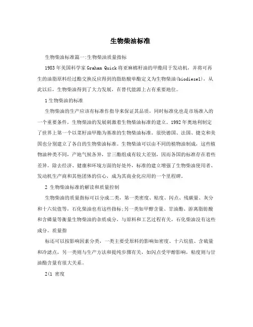 生物柴油标准