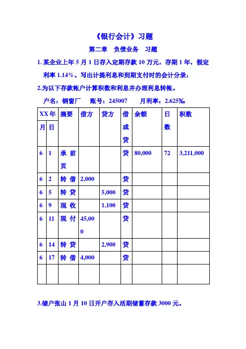 银行会计